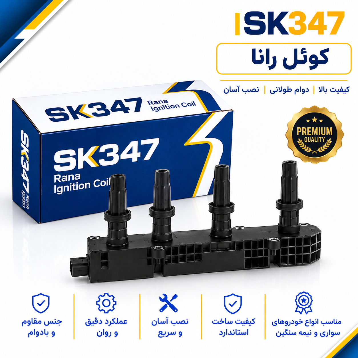 کوئل رانا برند 347