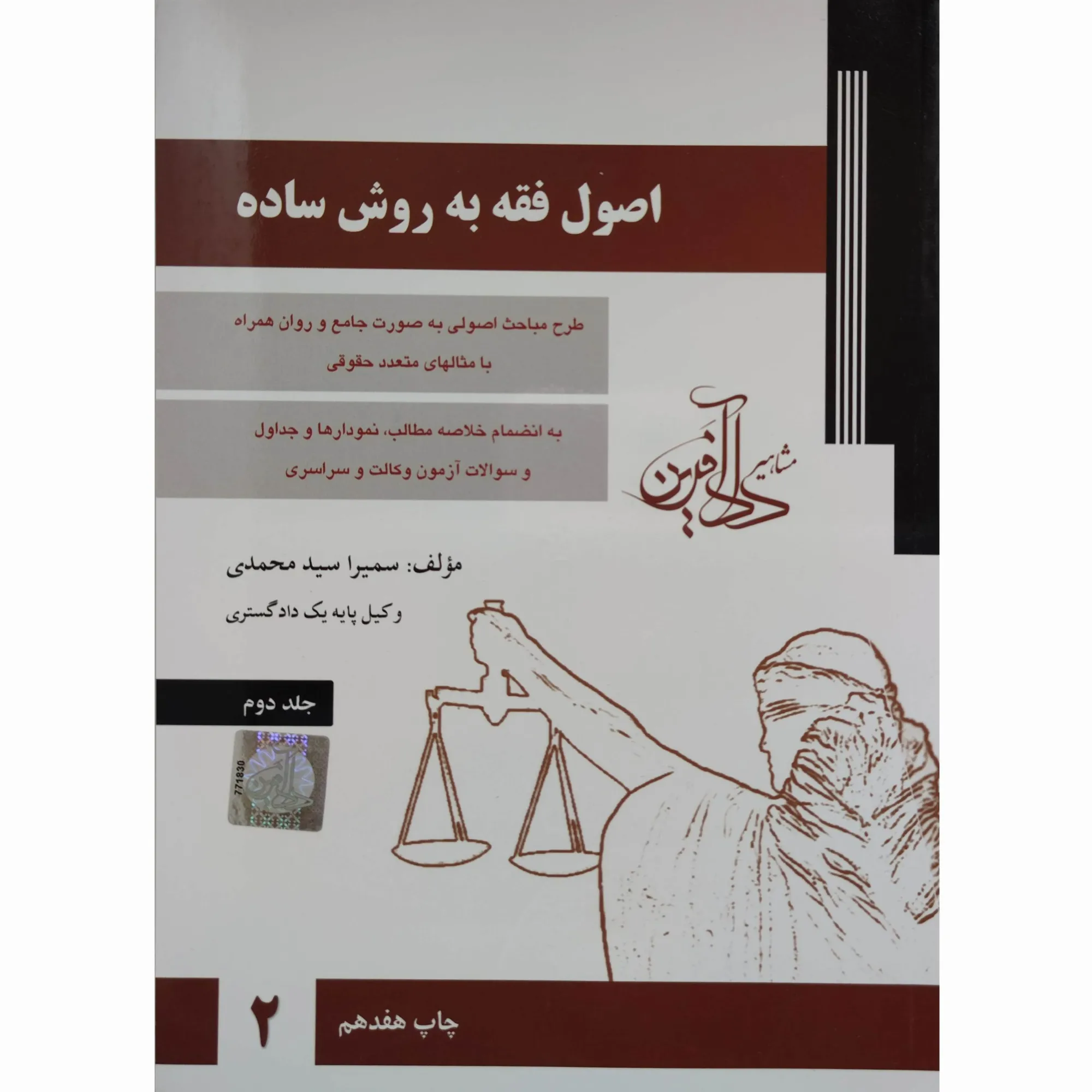 کتاب اصول فقه به روش ساده سمیرا محمدی جلد دوم