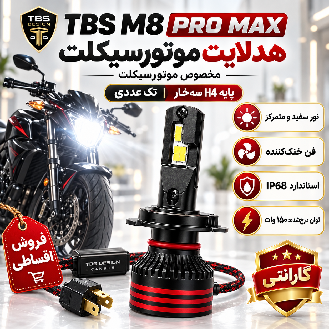 هدلایت موتور سیکلت مدل M8PRO توبیز پایه H4 با گارانتی 