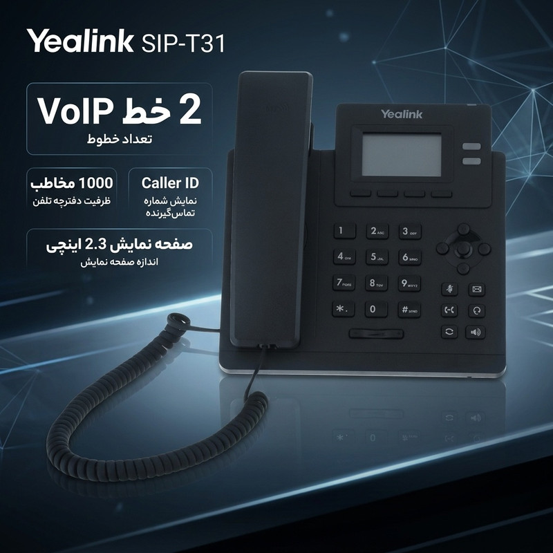 تلفن تحت شبکه یالینک مدل SIP-T31جدید