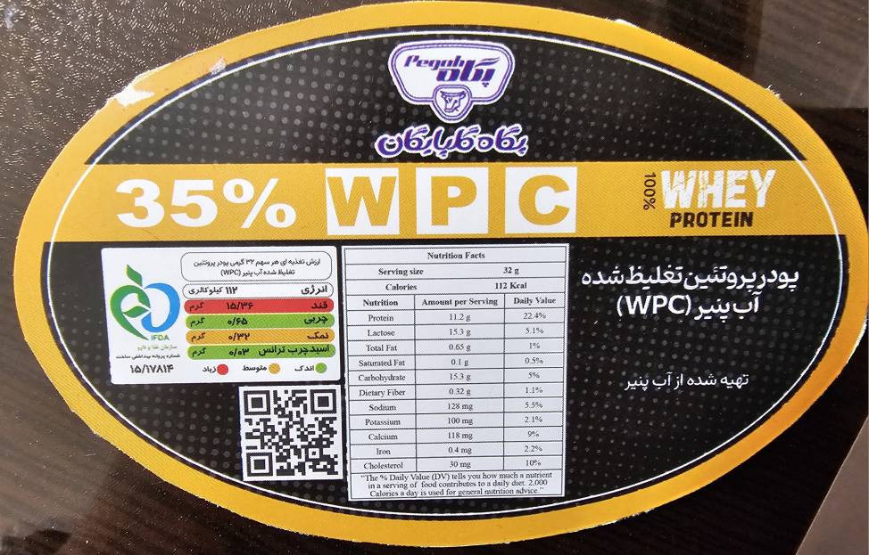 پروتئین وی 35 درصد پگاه گلپایگان | کیسه 15 کیلویی | عمدهجدید