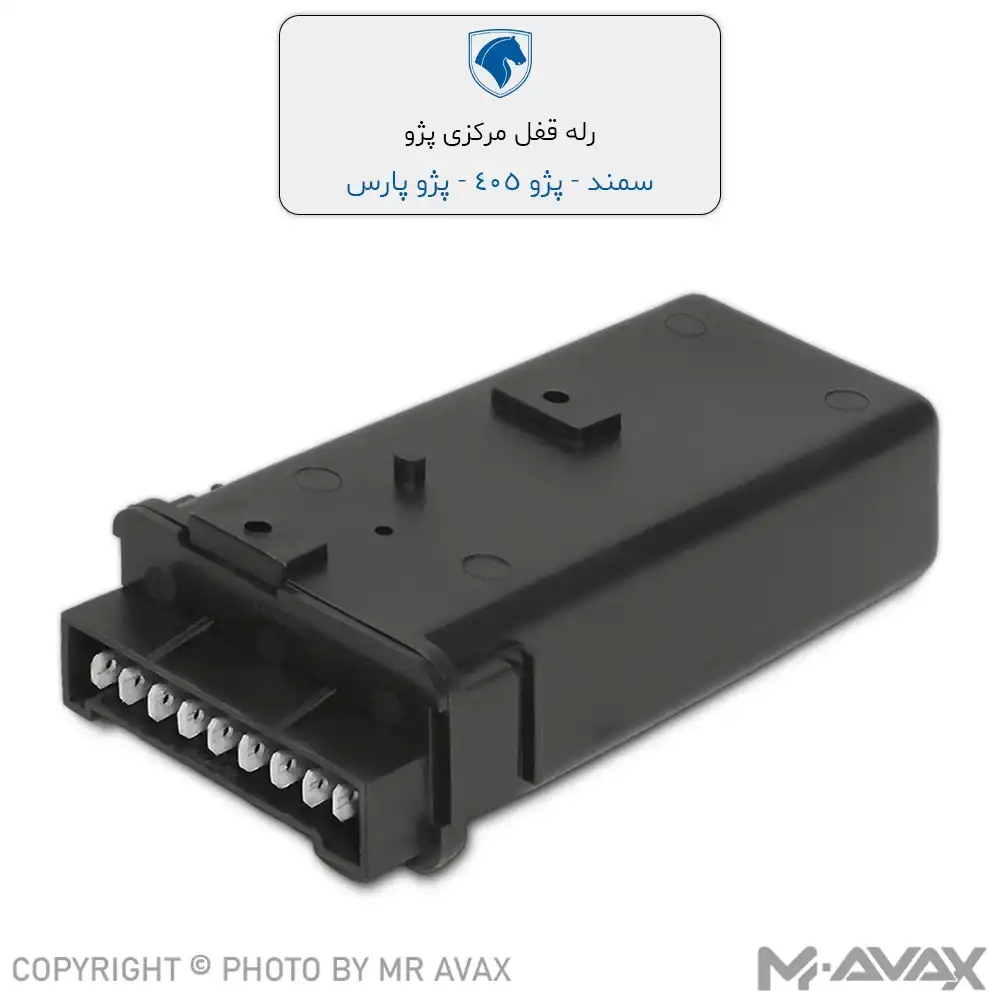 رله قفل مرکزی فابریک پژو
