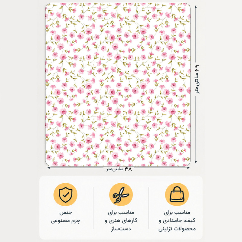 چرم مصنوعی مستر راد طرح گل کد 2964 ارسال پستی پس کرایه