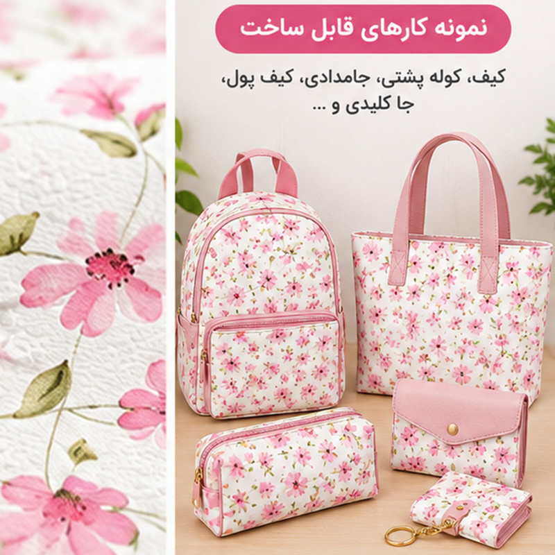 چرم مصنوعی مستر راد طرح گل کد 2964 ارسال پستی پس کرایه