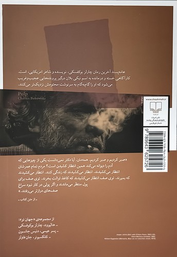 عامه پسند (چشمه) رقعی شومیز