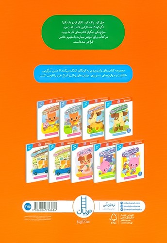 کتاب کارگاکن/ آشنایی با رنگ ها،شکل ها و الگوها (نردبان) رحلی شومیز
