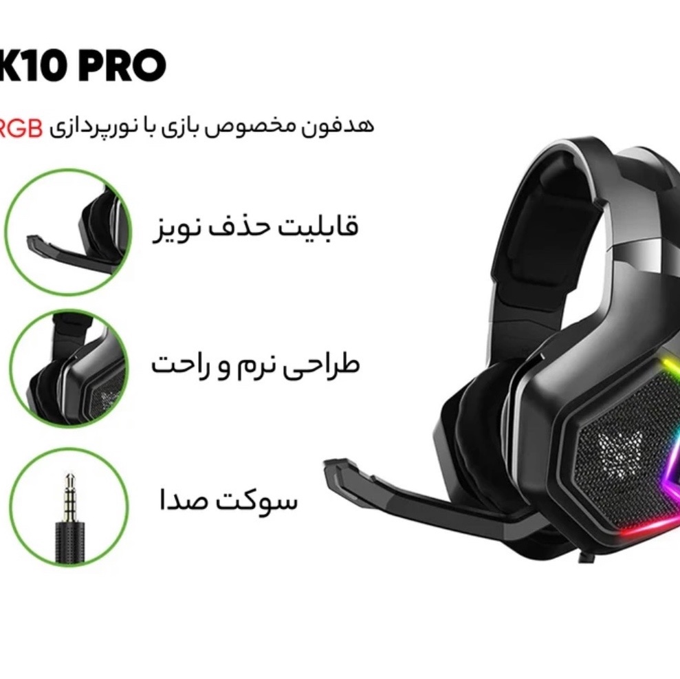 هدست گیمینگ اونیکوما مدل K10 Proجدید