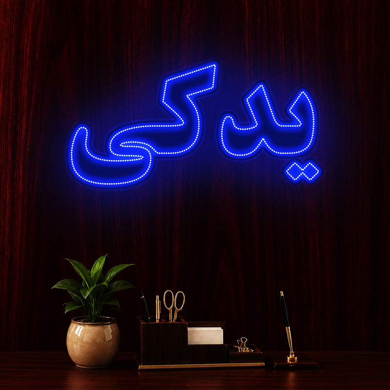 تابلو ال ای دی یدکی کد 17283 (اقساطی) wo