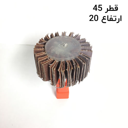 سنباده چتری قطر 45 ارتفاع 20 دنباله 6جدید