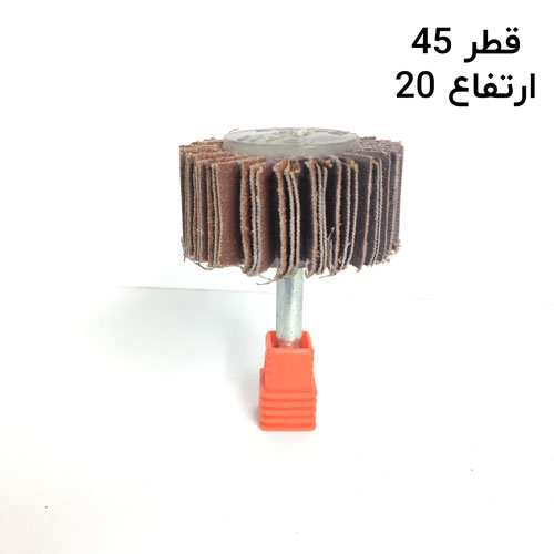 سنباده چتری قطر 45 ارتفاع 20 دنباله 6جدید