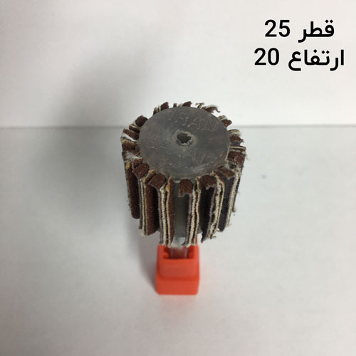 سنباده چتری قطر 25 ارتفاع 20 دنباله 6جدید