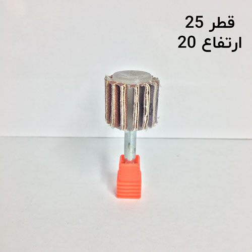 سنباده چتری قطر 25 ارتفاع 20 دنباله 6جدید