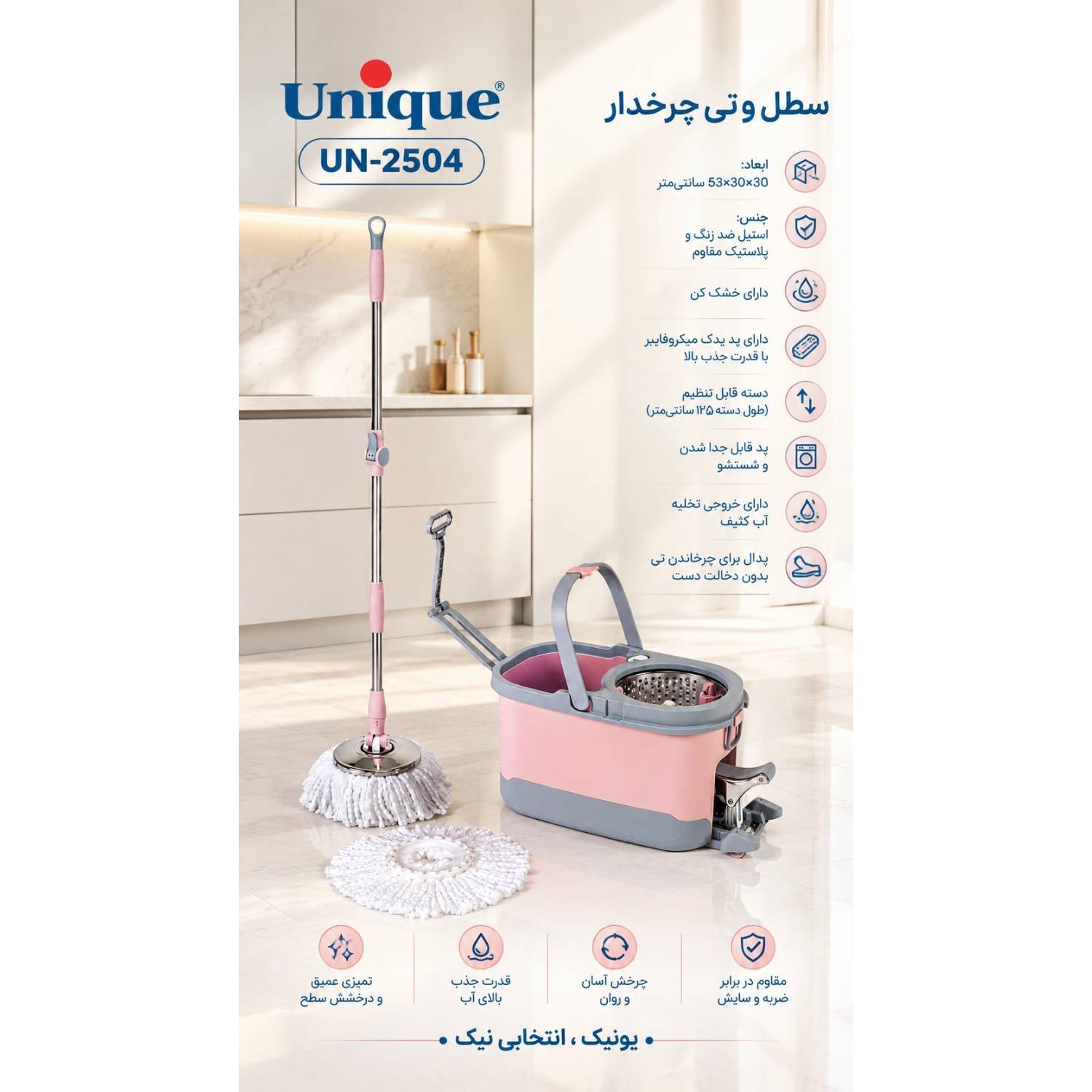 سطل تی چرخیش یونیک مد2504 پدال دار در چند رنگ جدید