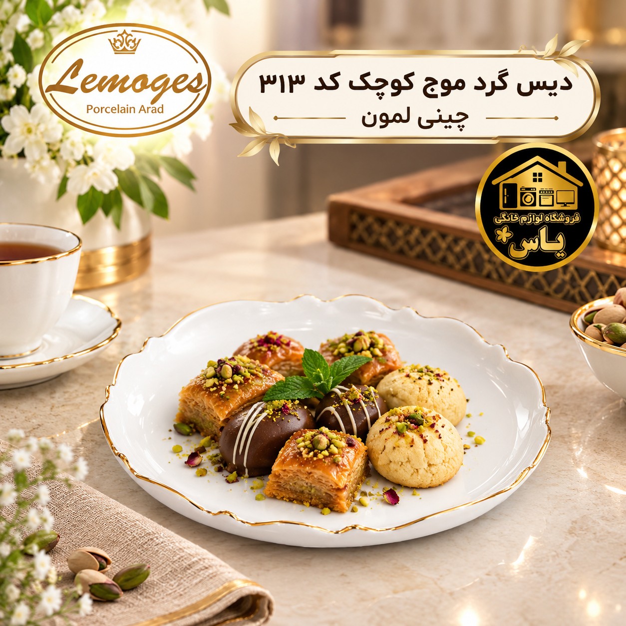 دیس گرد موج کوچک کد 313 چینی لیمون خط طلا درجه یکجدید