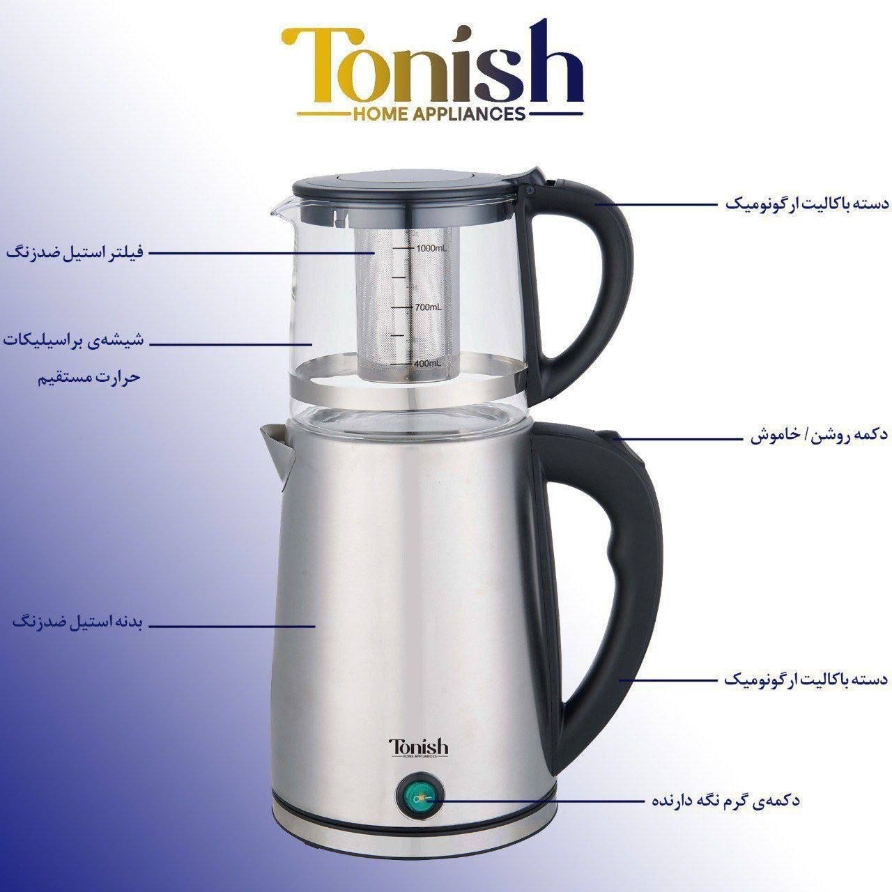 چای ساز روهمی استیل تونیش کد 7600-TNجدید