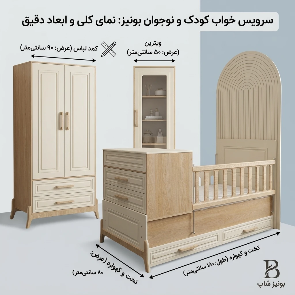 سرویس خواب نوزاد و کودک مشکات