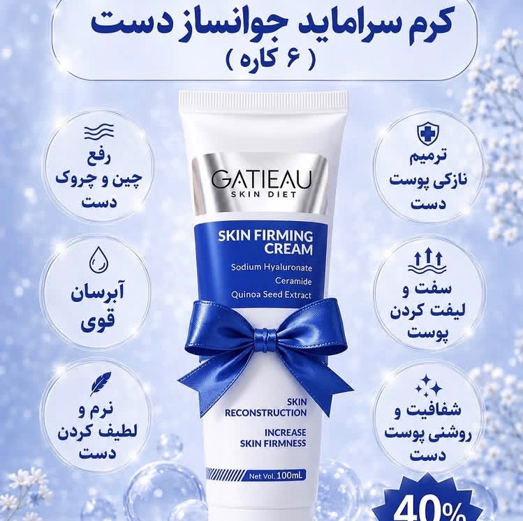 کرم دست و بدن 5 کاره بیوممتیکجدید