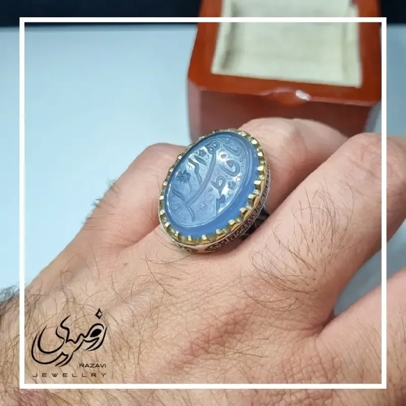انگشتر مردانه آلیاژ نقره روس سنگ عقیق کبود حکاکی فاطمه الزهرا رنگ ثابتجدید