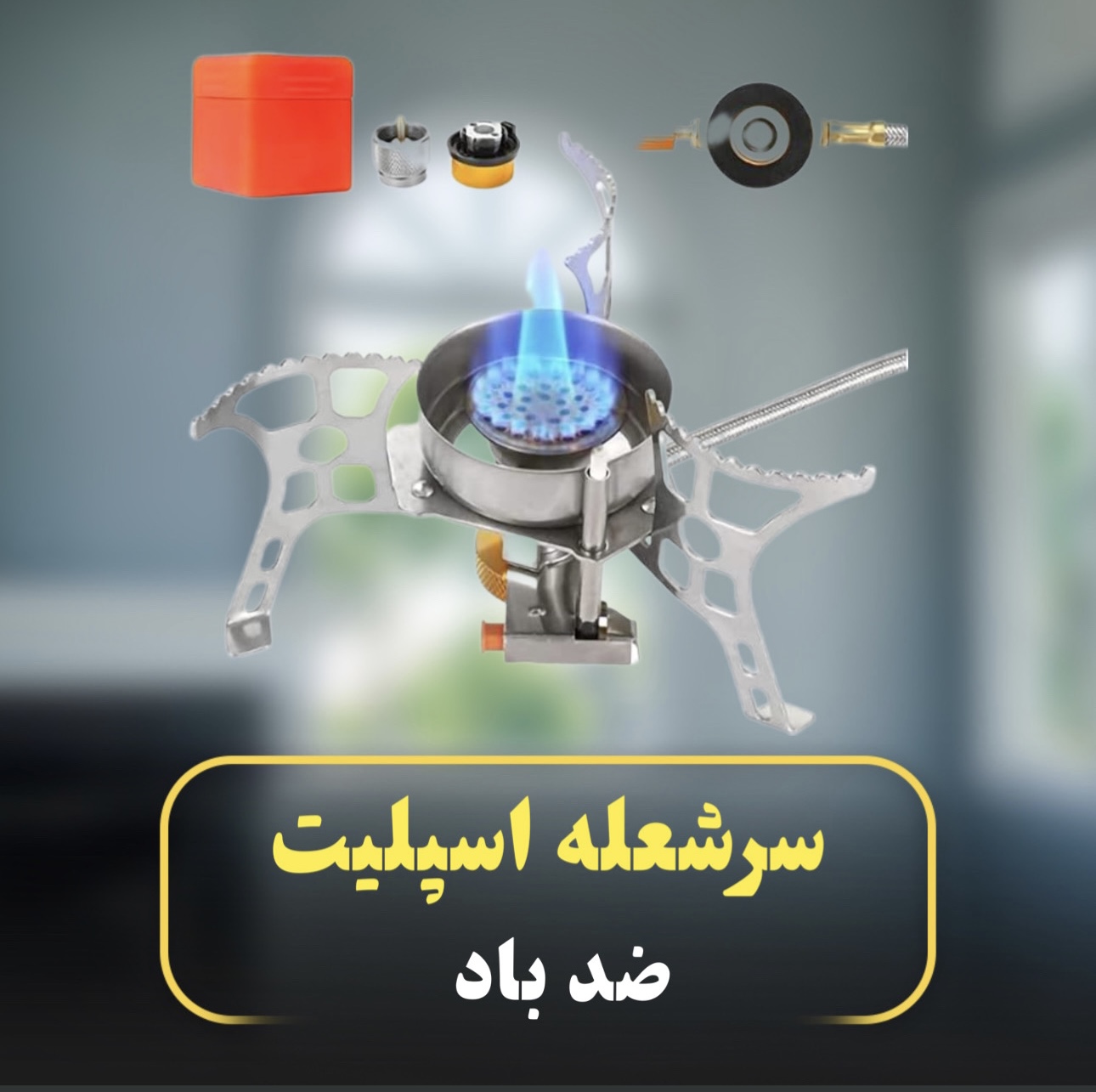 سرشعله ضد باد اسپلیت مدل AT6317جدید
