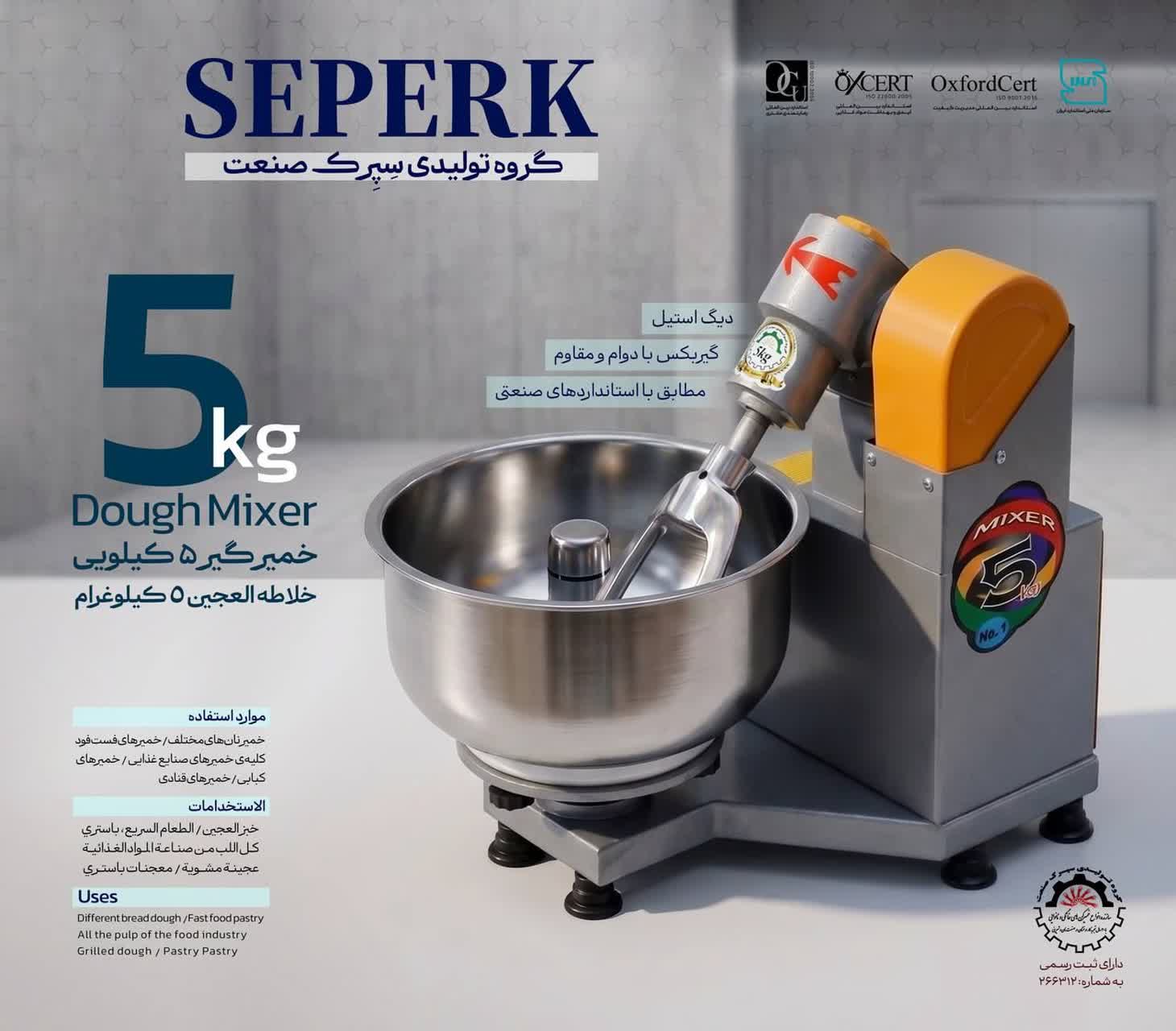 خمیر گیر 5 کیلویی موتور داخل سپرک (پس کرایه)جدید