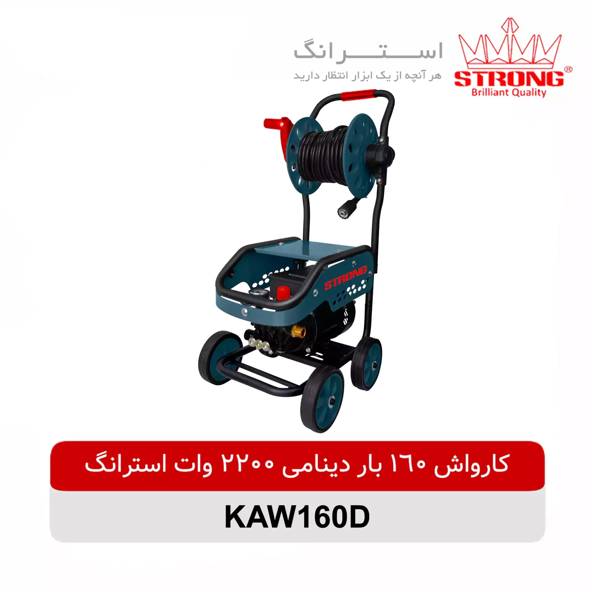 کارواش استرانگ دینامی 160D