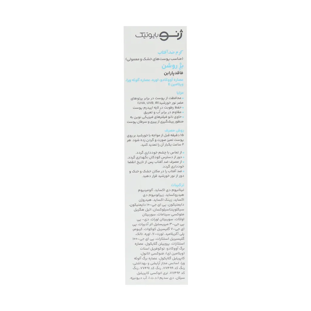 ضد آفتاب ژنو بایوتیک پوست خشک و معمولی بژ روشن SPF50