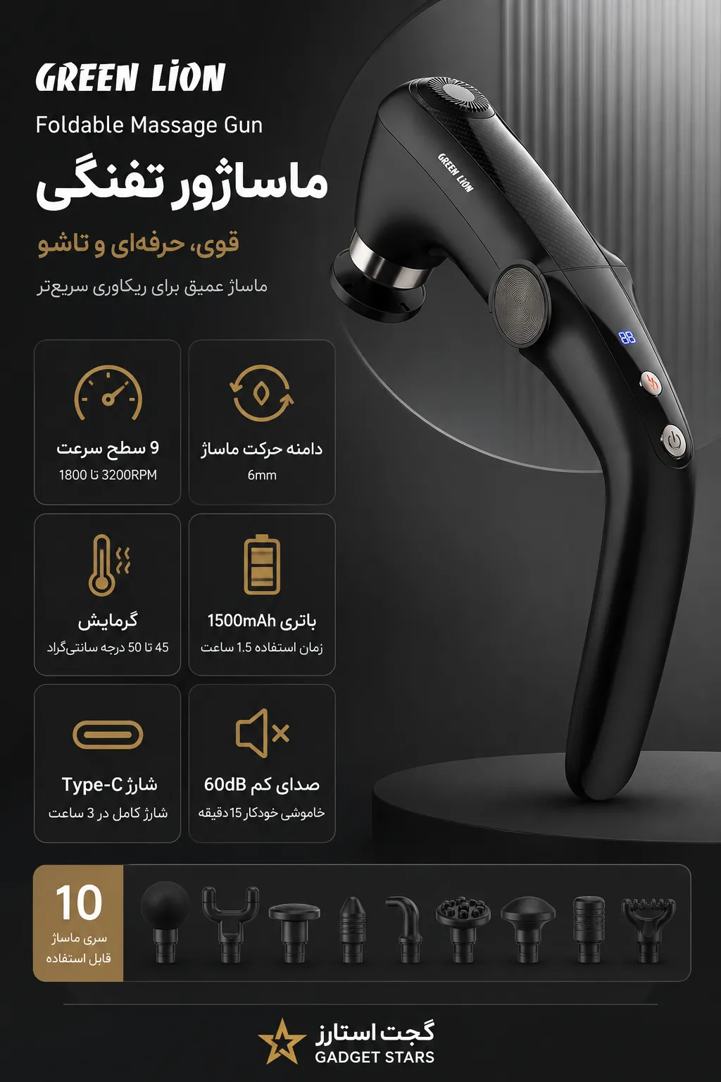 ماساژور تفنگی تاشو گرین لاین با دسته بلند و تنظیم زاویه 45 درجه
