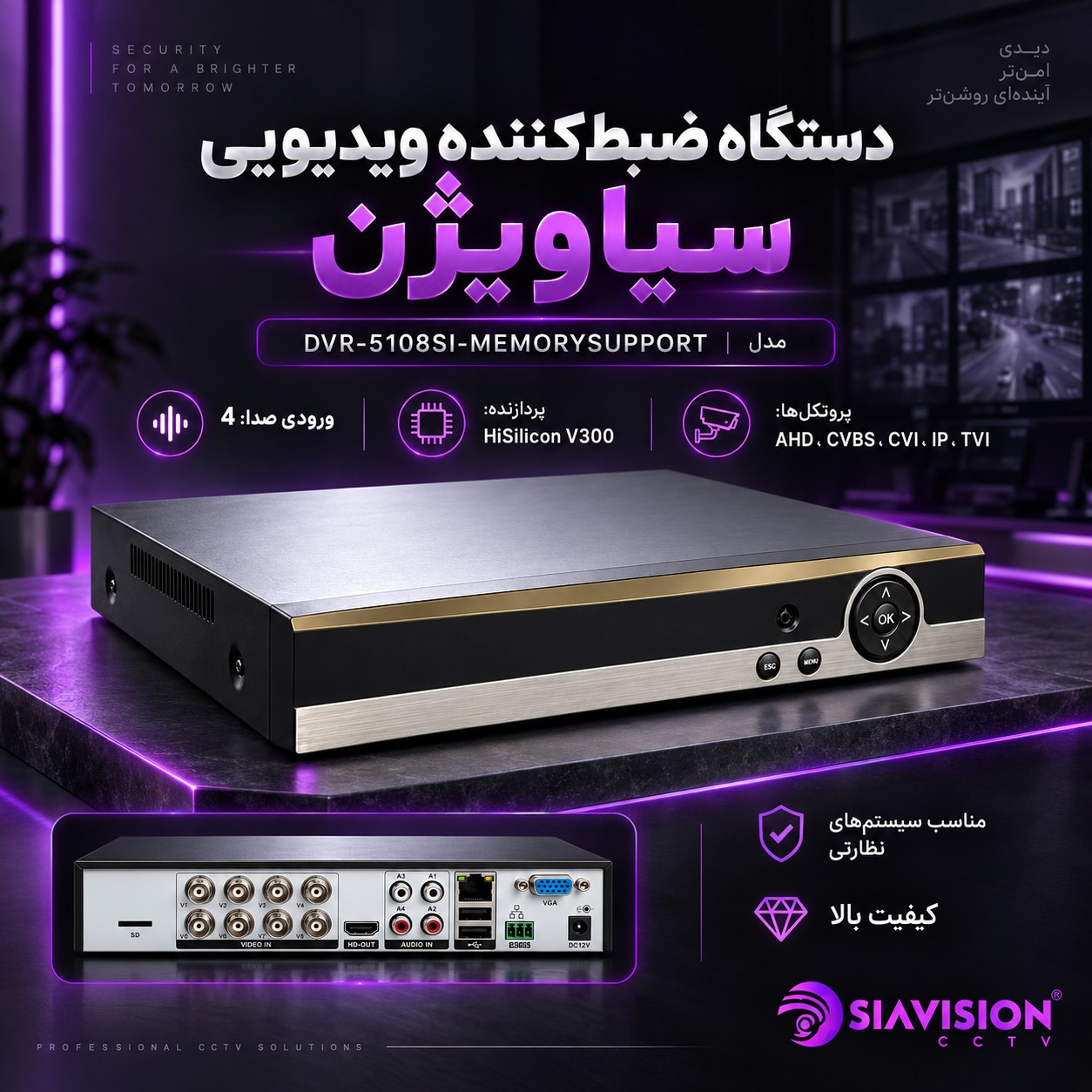 دستگاه ضبط کننده ی ویدیویی سیاویژن مدل DVR-5104SI-MEMORYSUPPORT