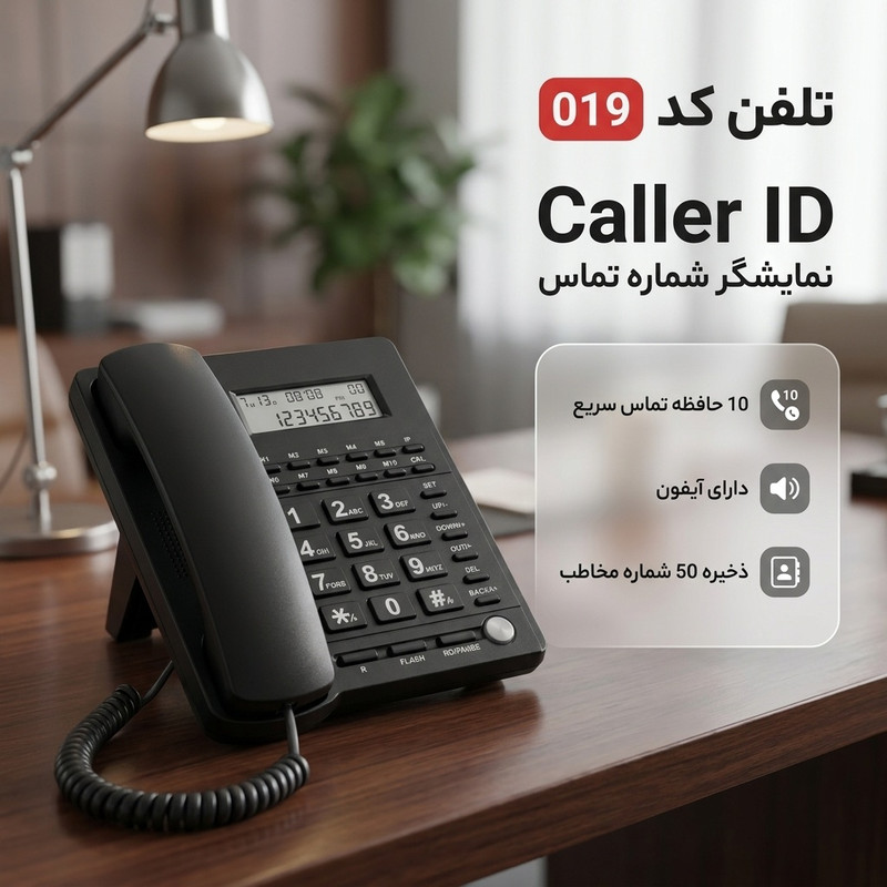 تلفن کد 019جدید