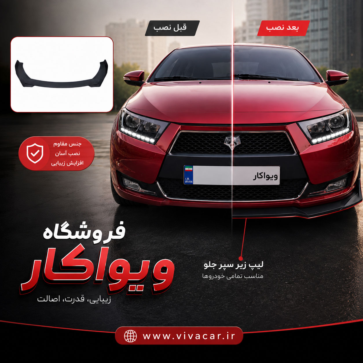 لیپ سپر سه تیکه کاراستایل | اسپرت و آیرودینامیک خودرو