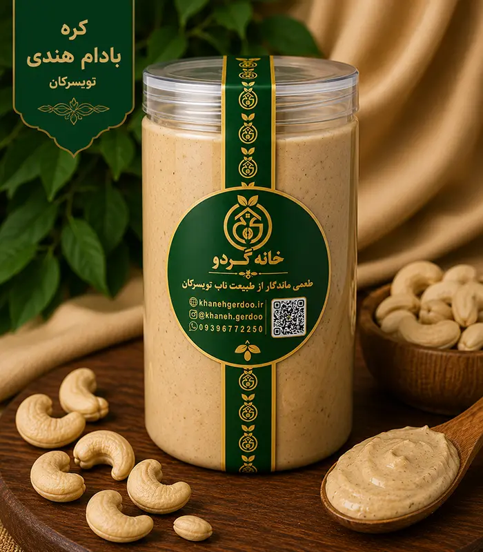 کره بادام هندی