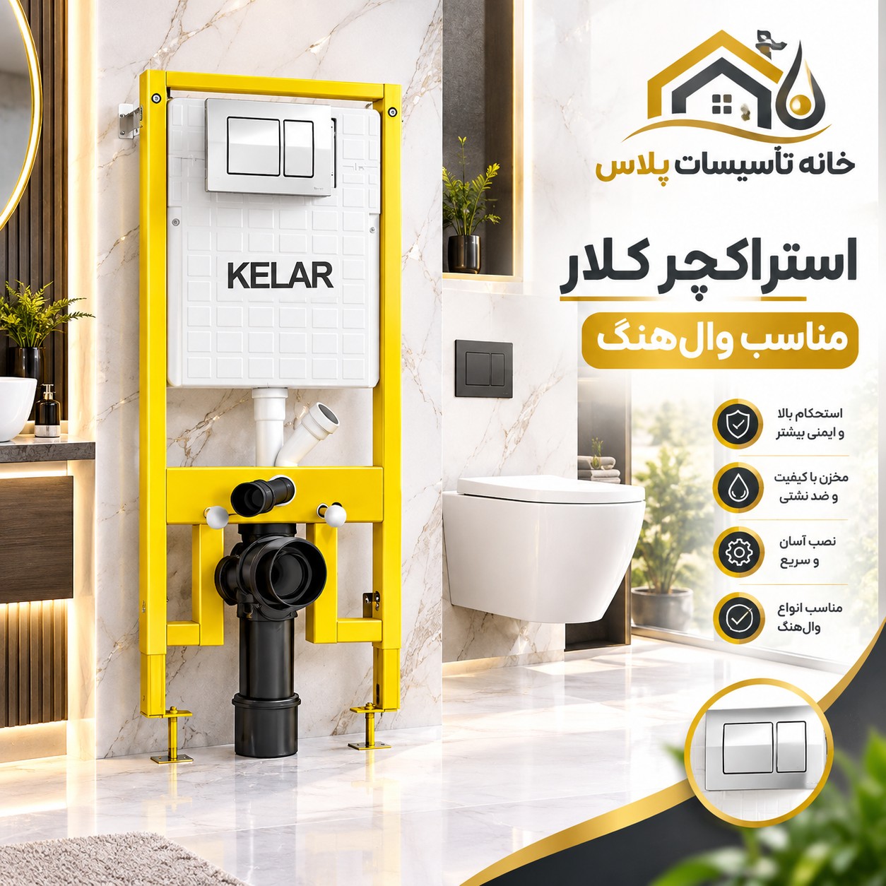 استراکچر والهنگ کلار (KELAR) جدید