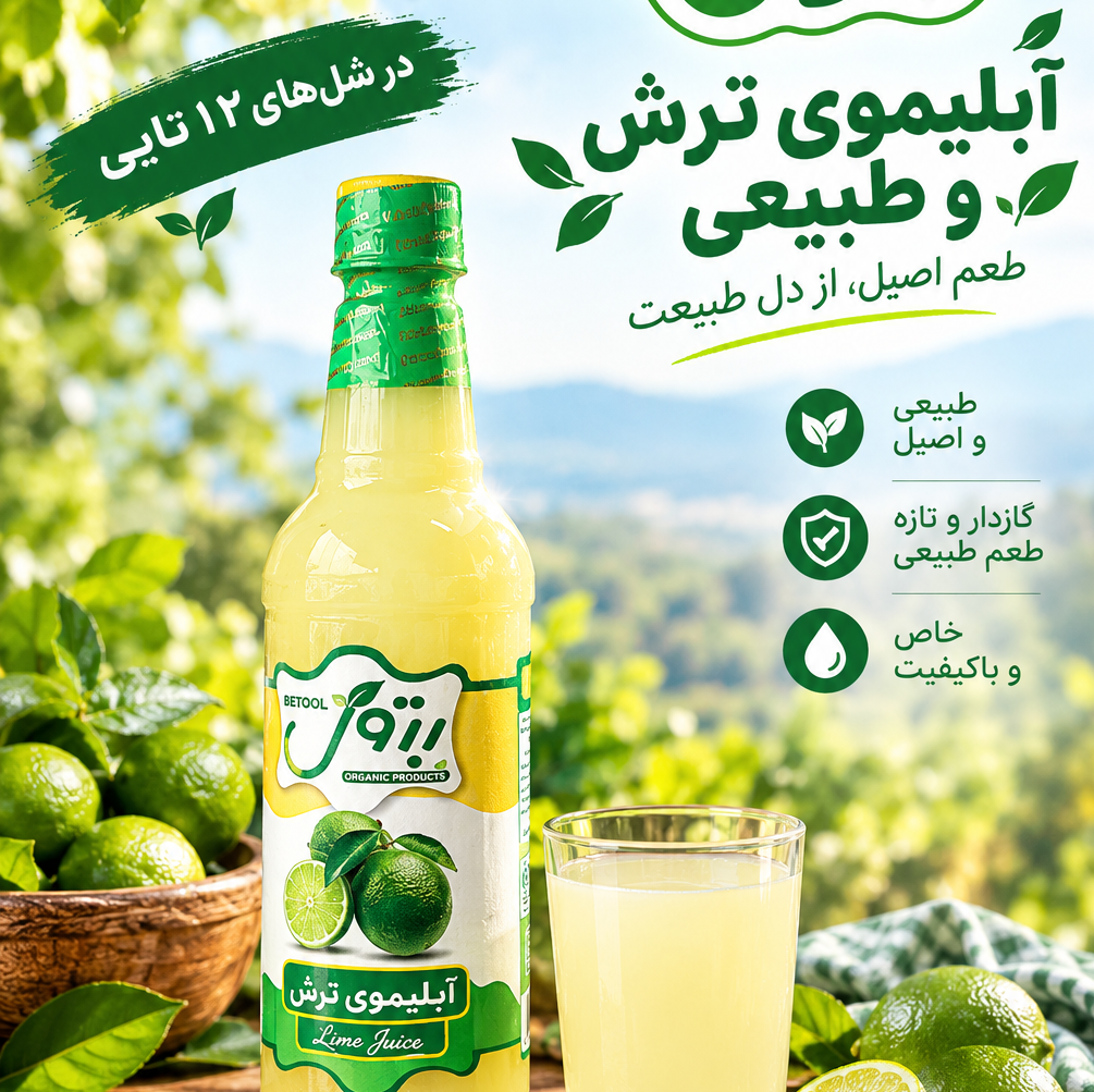 آبلیموی ترش طبیعی بتول نیم لیتری لیتری
