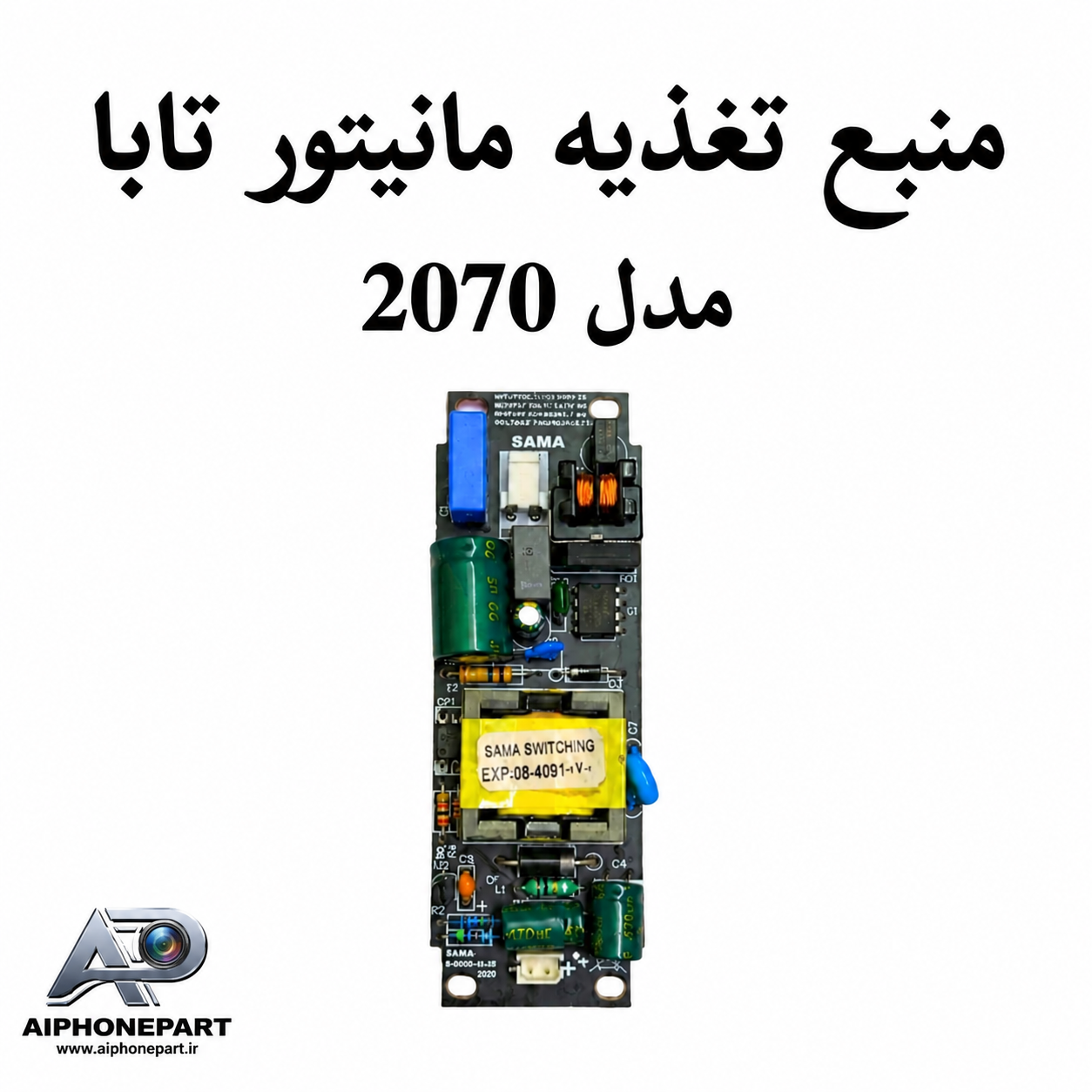 برد تغذیه مانیتور تابا مدل 2070 برند سما الکترونیک (اسلیم)جدید