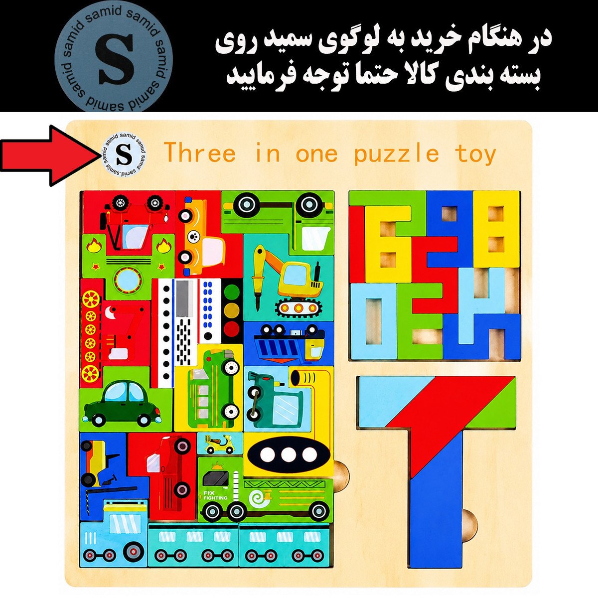 بازی آموزشی سمید مدل کاتامینوی تانگرام دار سه در یک طرح وسایل نقلیه و اعداد