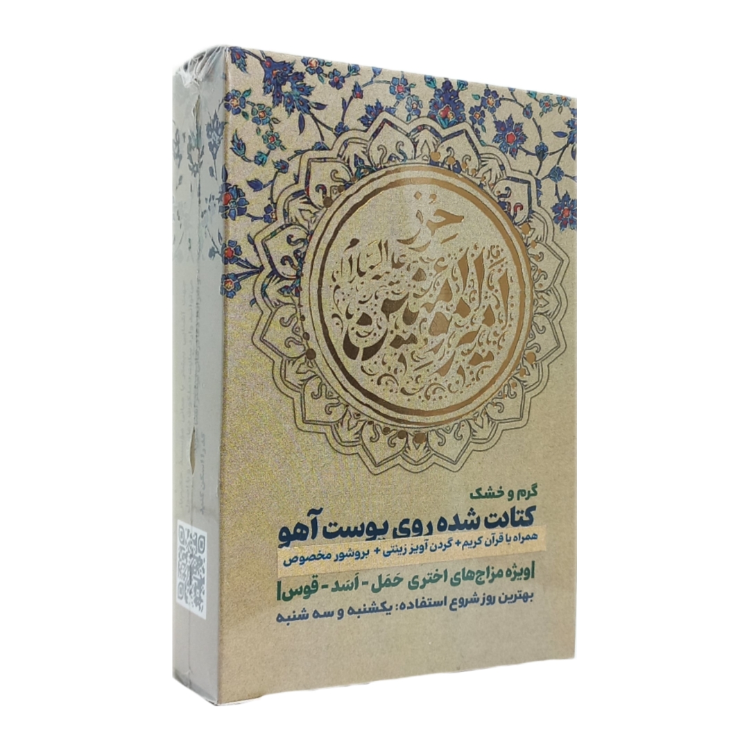 حرز امیرالمومنین (ع) مخصوص مزاج گرم و خشک روی پوست آهو