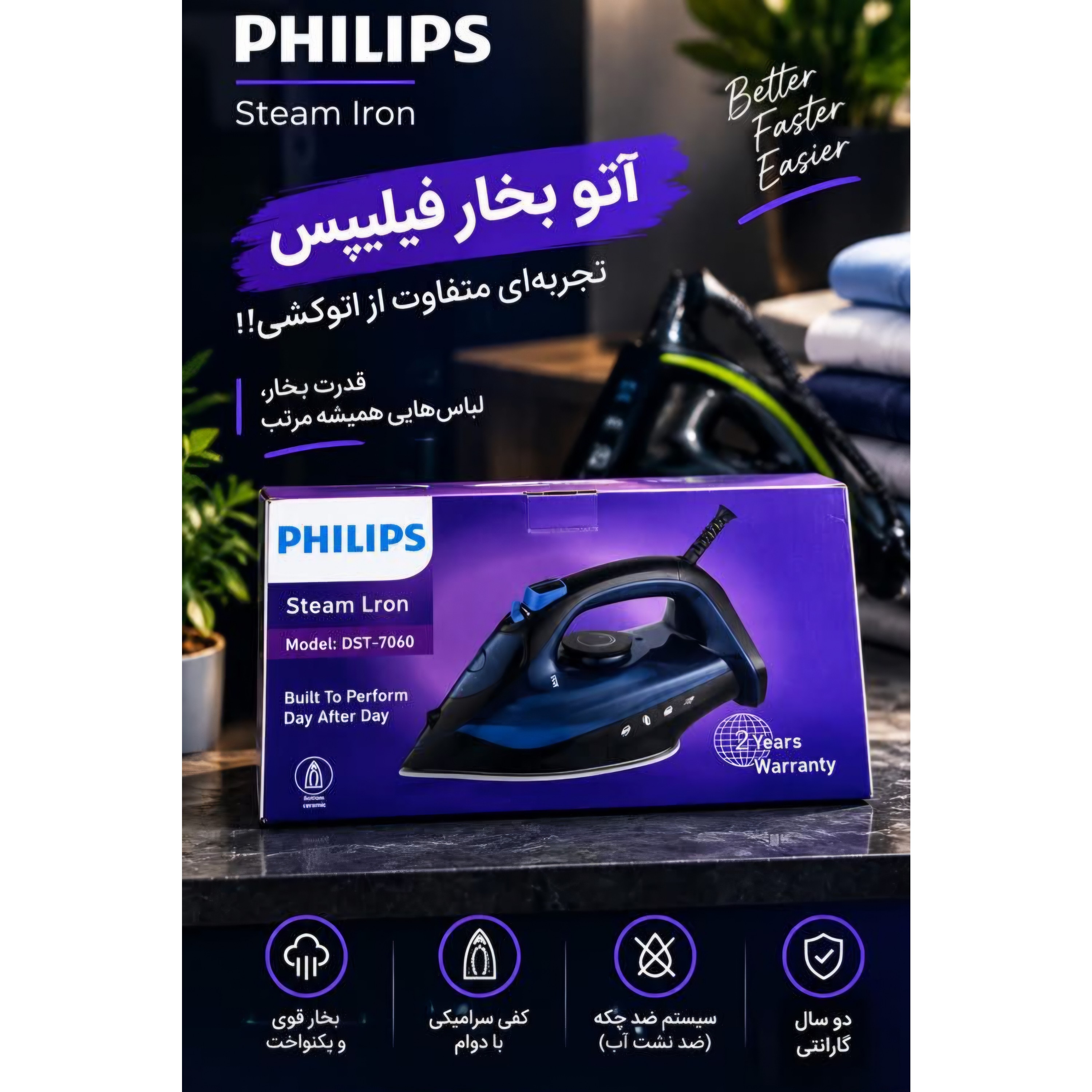 اتوبخار 3000 وات فیلیپس اصل