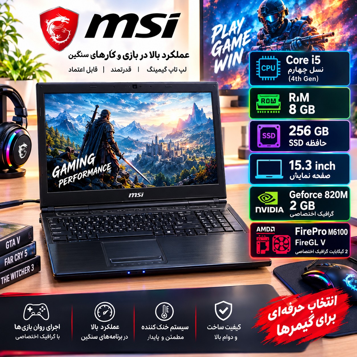 لپ تاپ msi با 2 گیگ گرافیک NVIDIA و SSD256