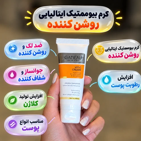 کرم بیوممتیک ضدلک/روشن کننده*(ضمانت اصالت کالا)جدید