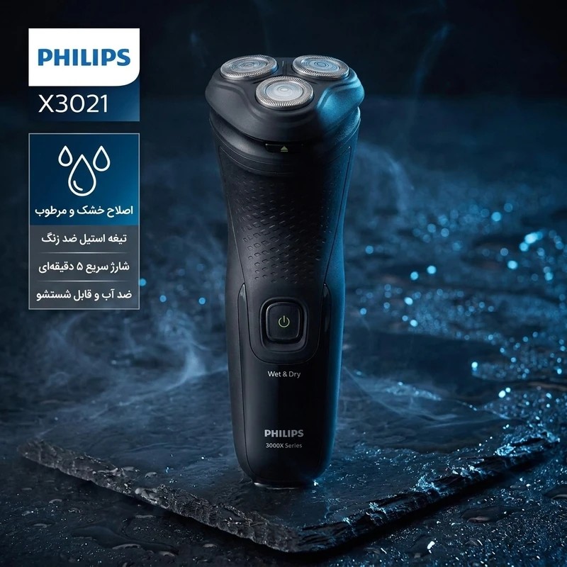ماشین اصلاح موی صورت فیلیپس مدل x3021 با تیغه چرخشیجدید