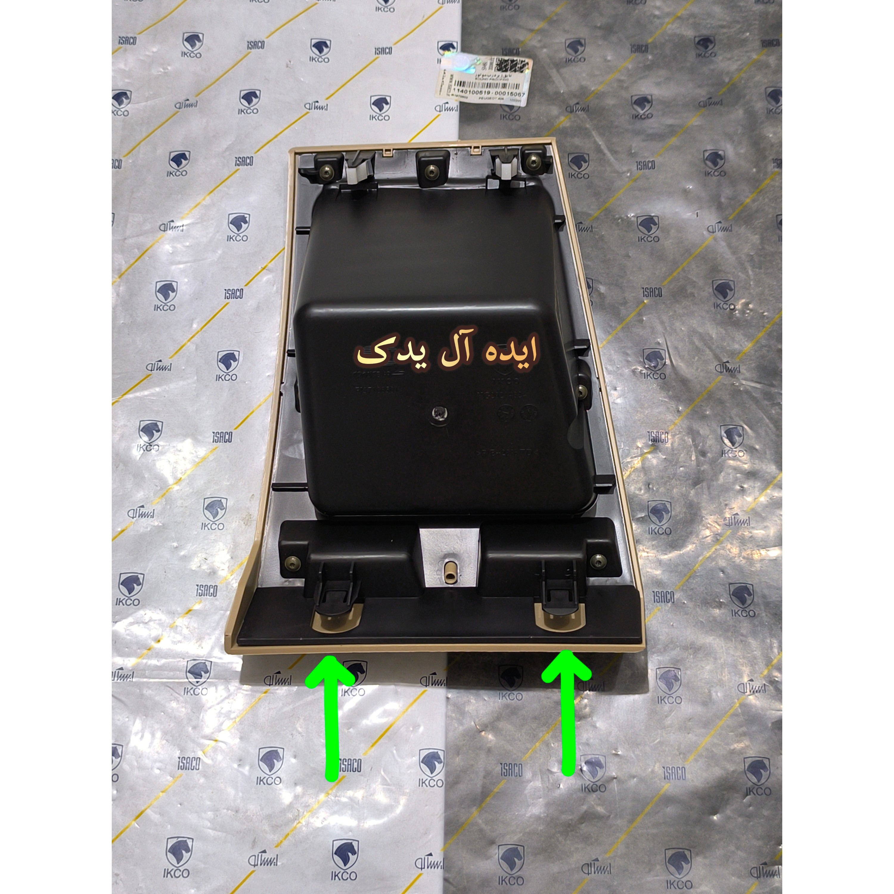 درب جعبه فیوز داخل کابین اتاق پژو پارس مالتی پلکس خارپهن درپوش جعبه فیوز پژو پارس مالتی پلکس مولتی پلکس خارپهن پژو پارسجدید