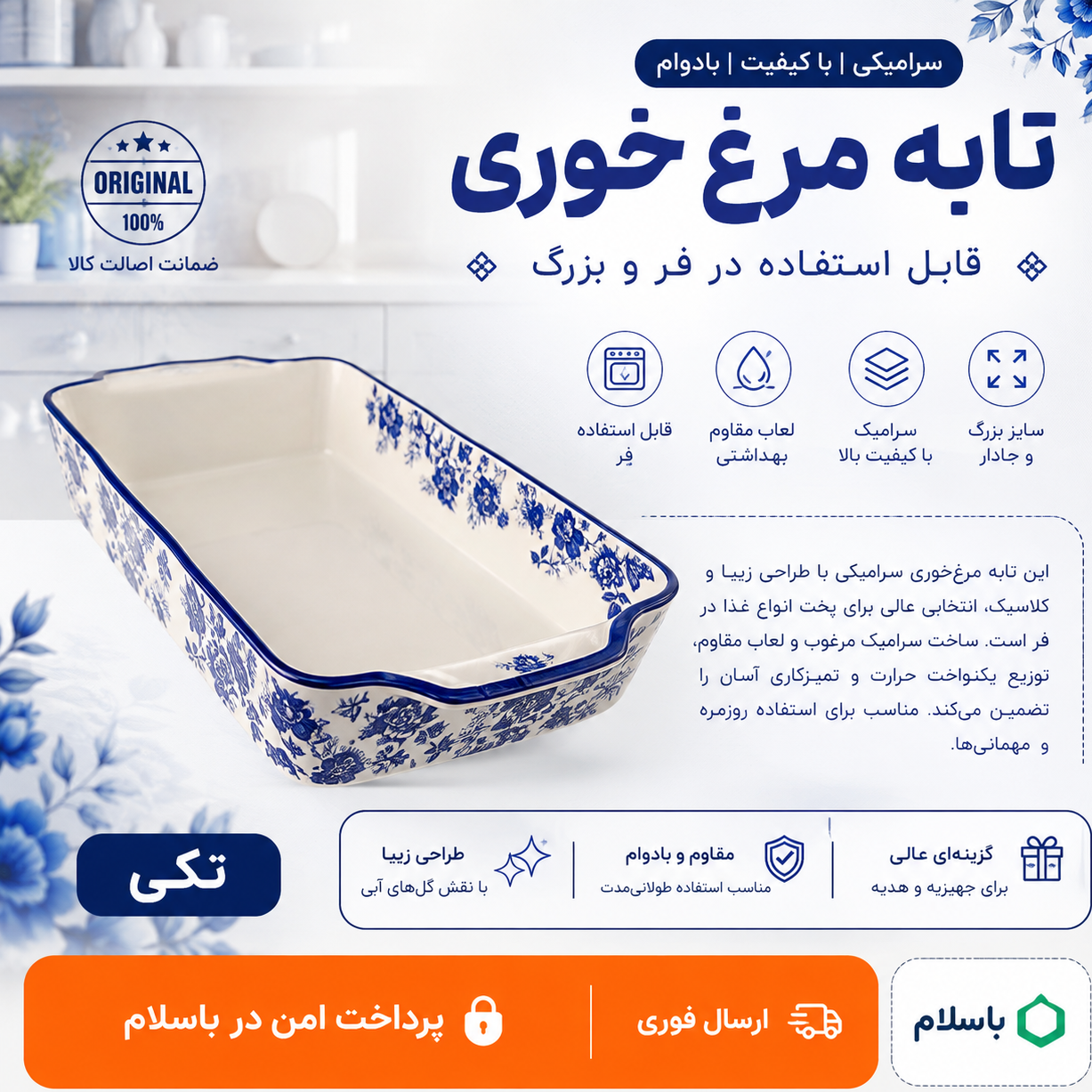 تابه سرامیکی مرغ خوری