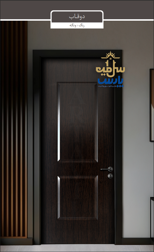 درب چوبی ملامینه طرح دوقاب رنگ ونگه