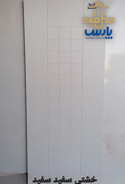 درب چوبی لامینوکس خشتی سفید سفید