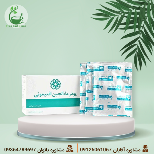 پودر ماءالجبن افتیمونی نیاک تنظیم کننده وزن و دفع سموم و اخلاط