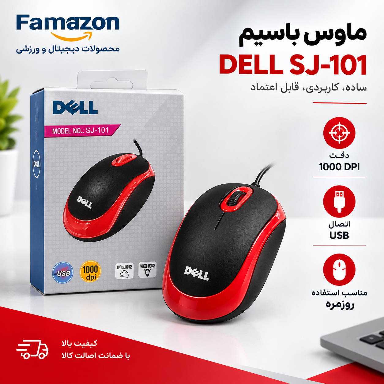 موس اقتصادی دل مدل SJ-101