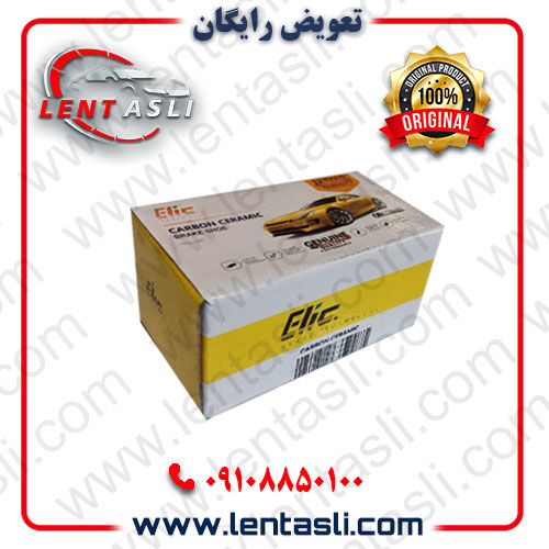 لنت ترمز عقب پژو پارس ELX برند الیک پلاس (Elic Plus) اصلی گرید A صادراتی سرامیکی (OEM) ارسال شهرستان با تیپاکس و تهران پ