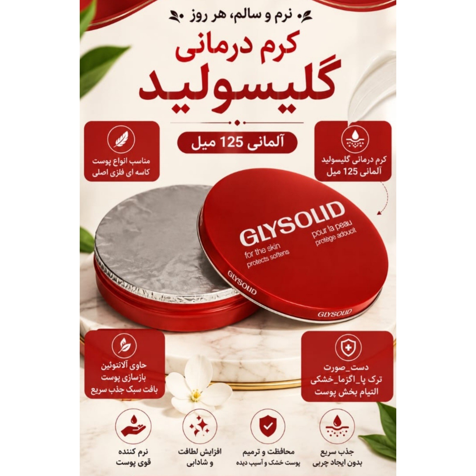کرم درمانی گلیسولیدآلمانی 125میل