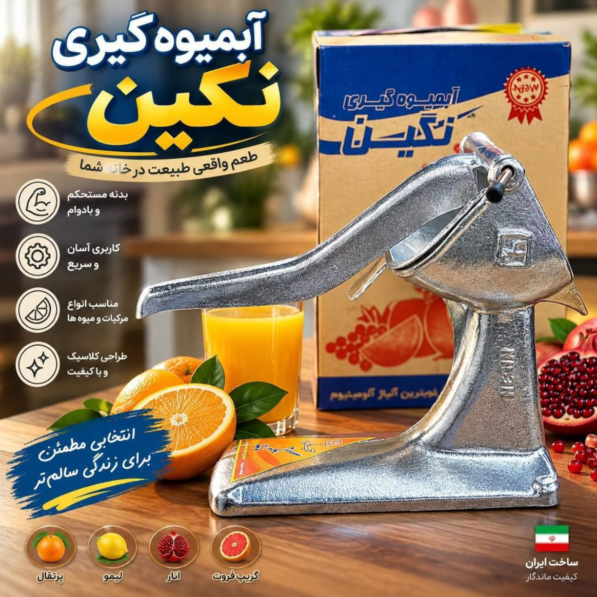 آب انار گیری 