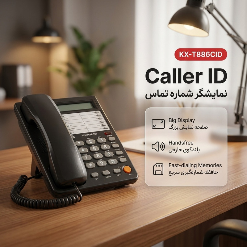 تلفن پاشافون مدل KX-T886CIDجدید
